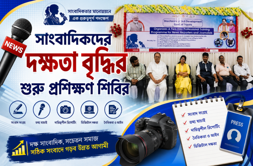 সাংবাদিকদের দক্ষতা বৃদ্ধির শুরু প্রশিক্ষণ শিবির
