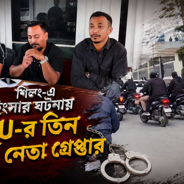 শিলং-এ হিংসার ঘটনায় KSU-র তিন শীর্ষ নেতা গ্রেপ্তার