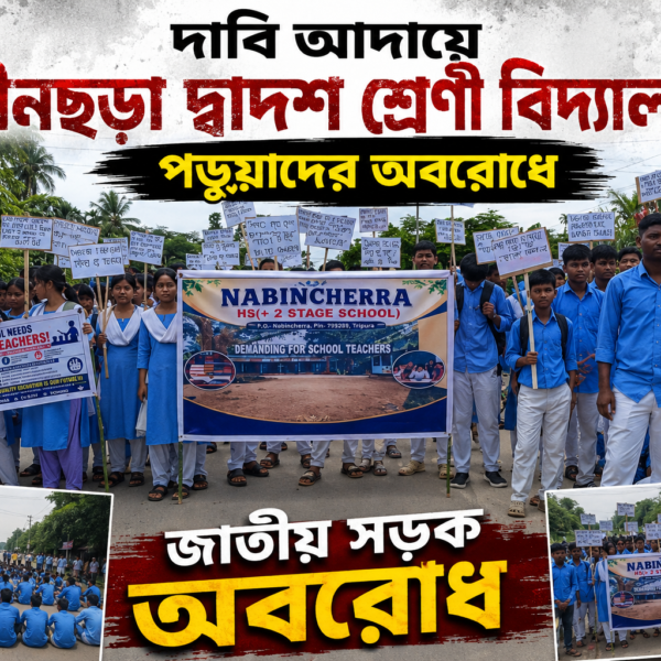দাবি আদায়ে নবীনছড়া দ্বাদশ শ্রেণী বিদ্যালয়ের পড়ুয়াদের অবরোধে&hellip;