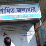 পানীয় জলের জলাধার ফের চালুর উদ্যোগ বিধায়কের…